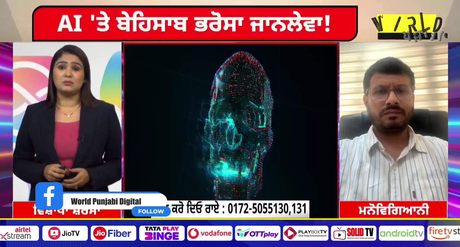 AI ਦੀ ਵਰਤੋਂ ਕਰਨ ਵਾਲੇ ਹੋ ਜਾਓ ਸਾਵਧਾਨ !